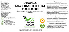 Фасадная краска «PromColor Facade»